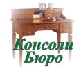 консоли бюро интернет-магазин мебели